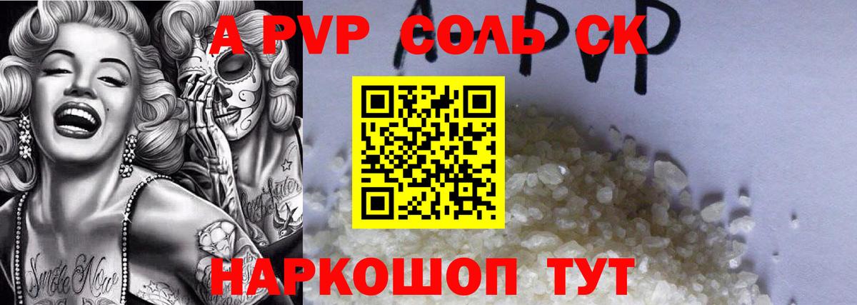 A PVP кристаллы Усинск