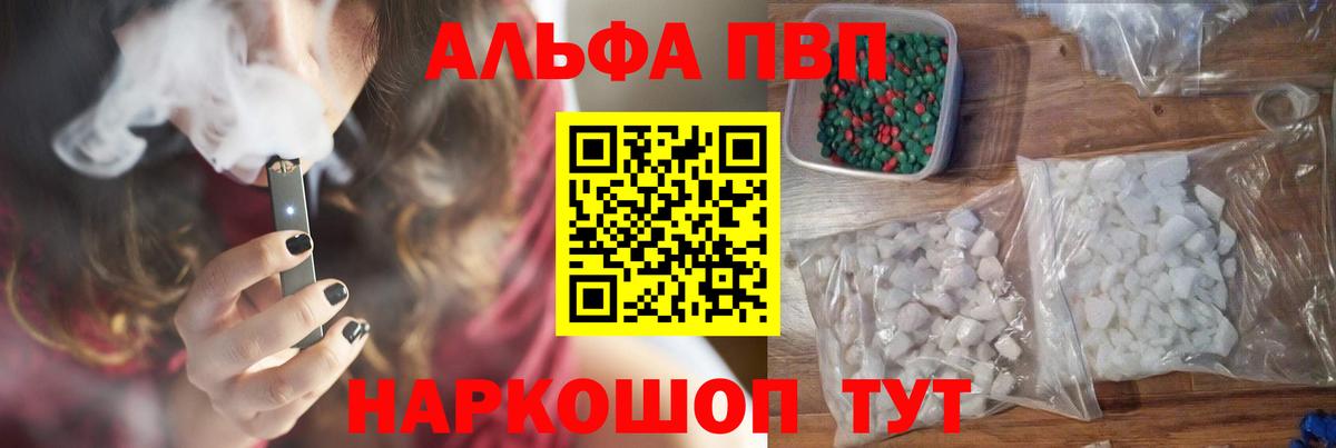 Альфа ПВП СК КРИС  A-PVP кристаллы  Вход с VPN  Усинск 