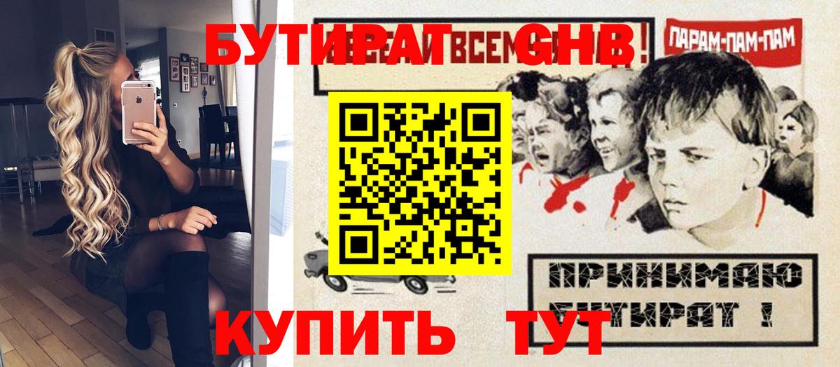 БУТИРАТ оксана Усинск