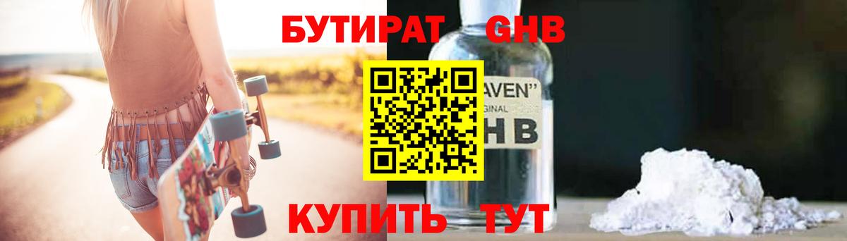 БУТИРАТ GHB  Вход с VPN  Бутират  Усинск 