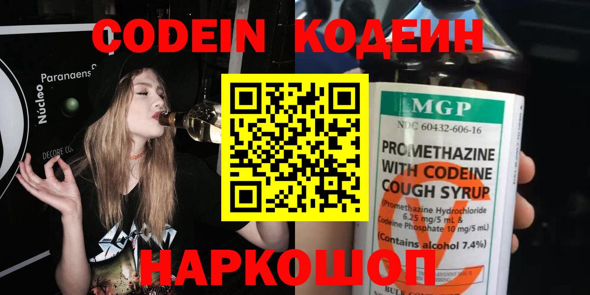 Кодеин Purple Drank  Кодеин Purple Drank  Вход с VPN  Усинск 