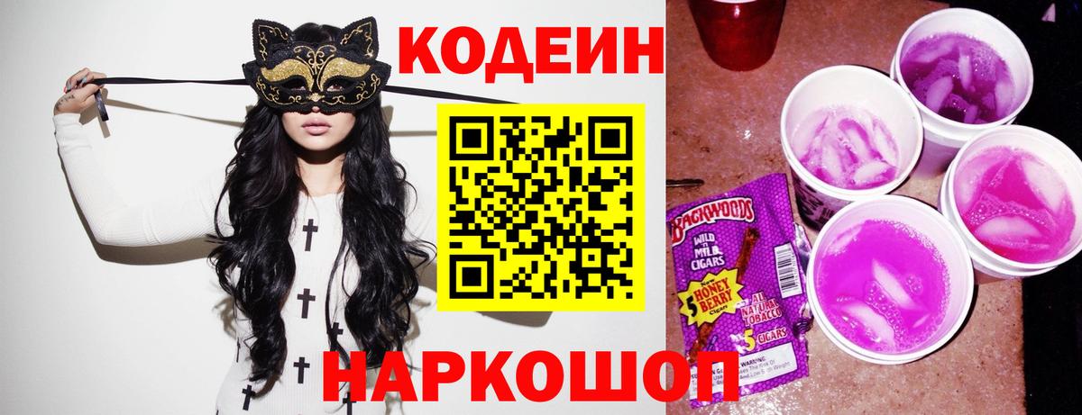 Codein Purple Drank Усинск