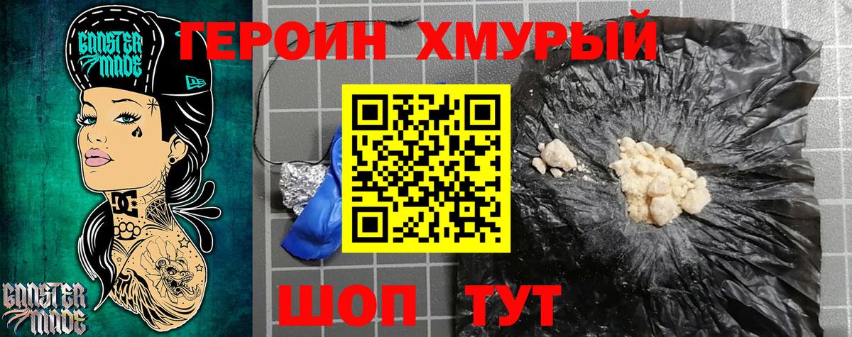 Героин Афган Усинск