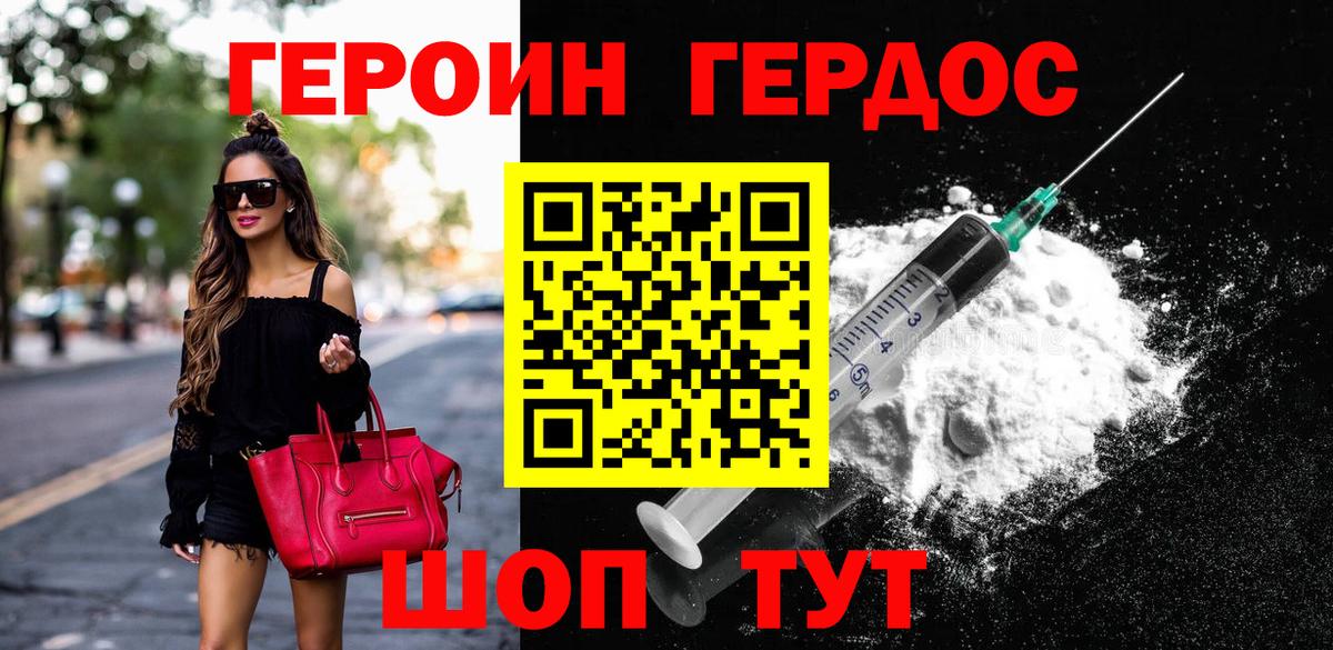 ГЕРОИН Heroin  Вход с VPN  Усинск 